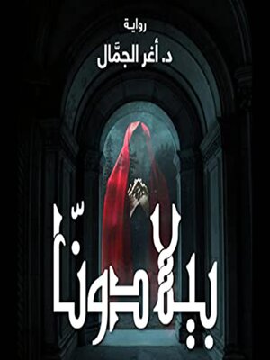 cover image of بيلادونا